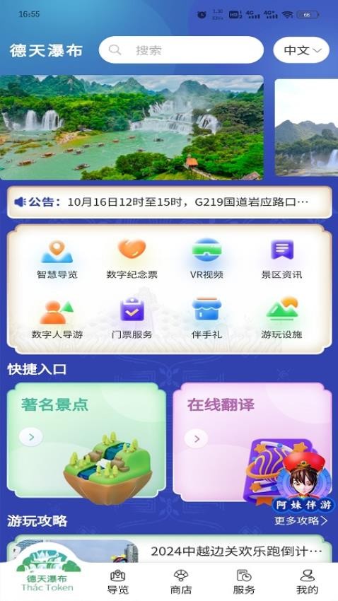 德天跨国瀑布v1.1.30