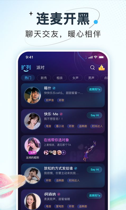 嗨嗨星球v2.4.5