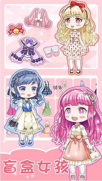 心动盲盒女孩v1.0