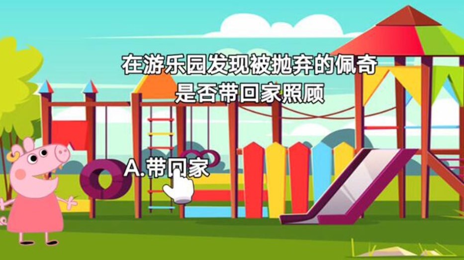 救救粉红小猪v1.0