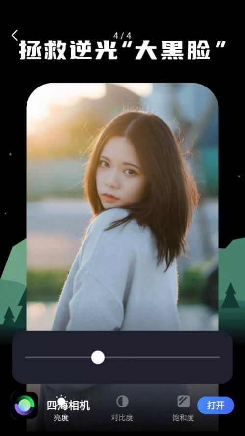 四海相机v1.0.0.101