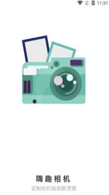 嗨趣相机v1.0.0