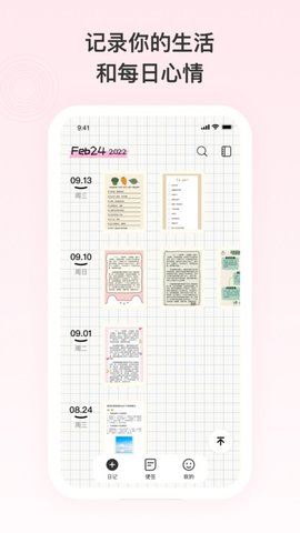 日记记事便签v1.0.60