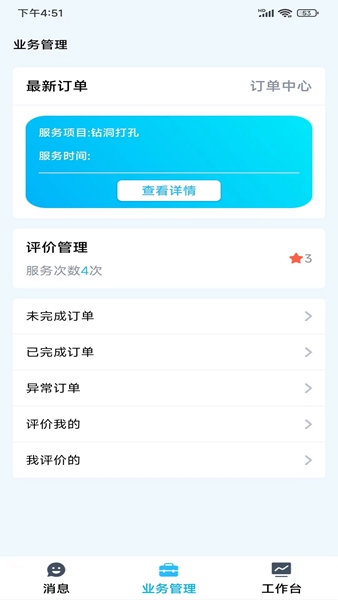 小区到家师傅v1.0.0