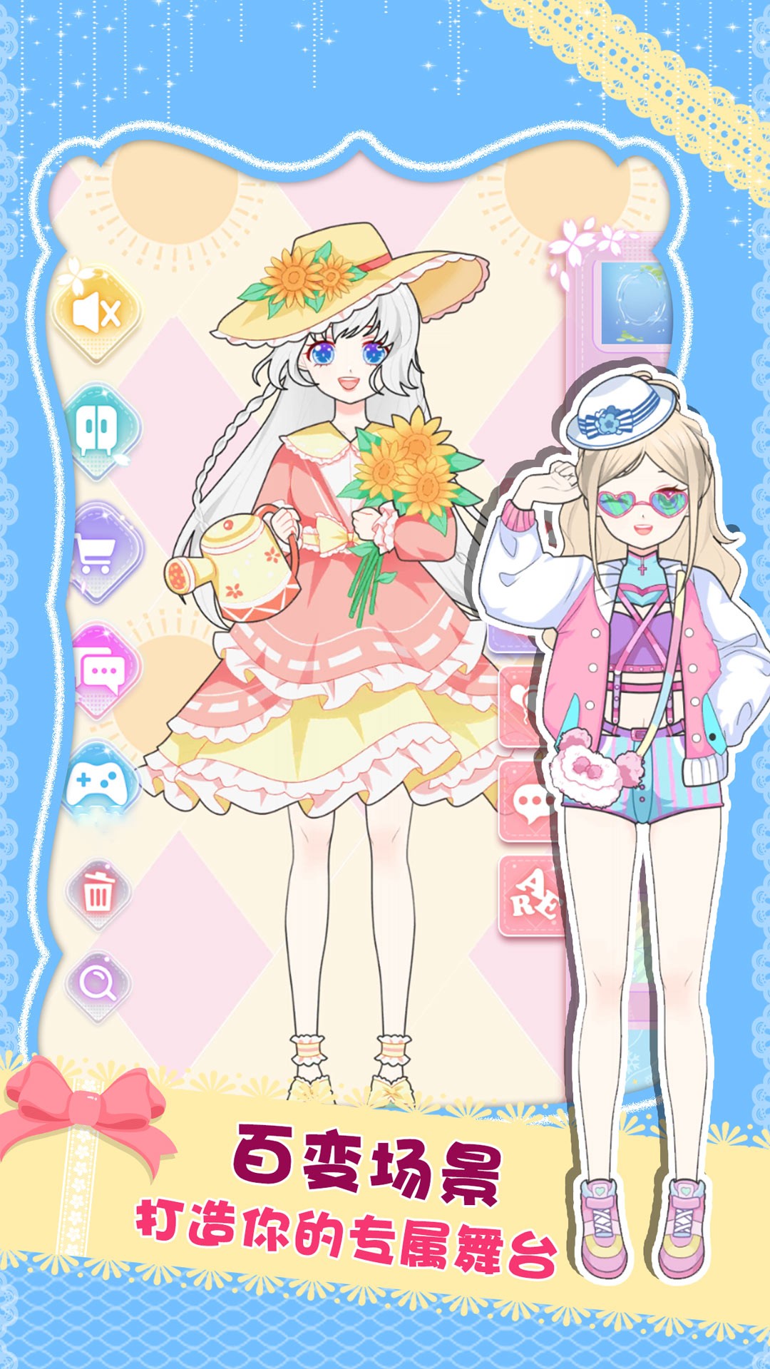 公主换装养成v1.03