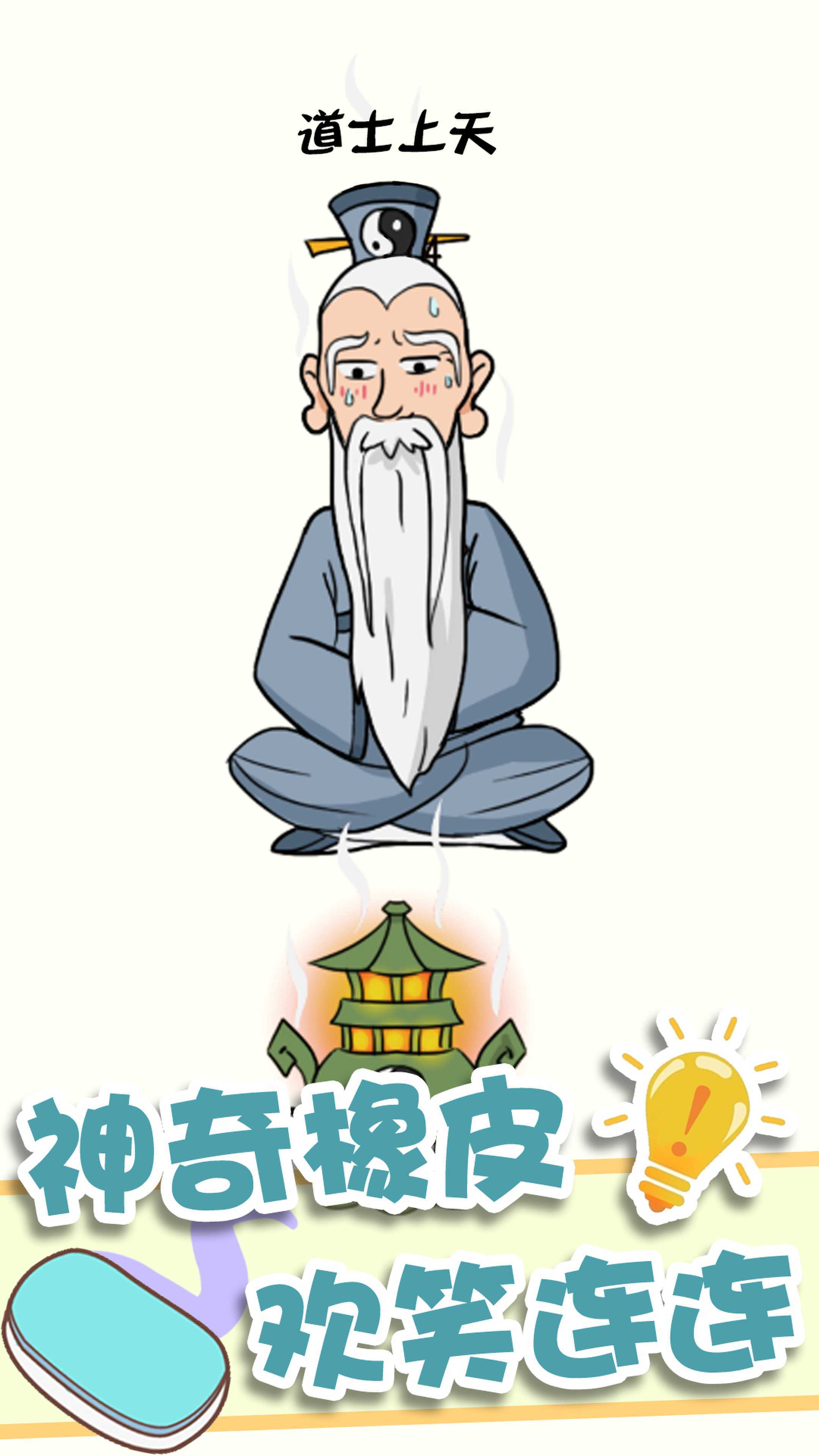 神奇橡皮擦消除v1.0