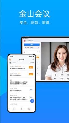 金山会议v1.19.330