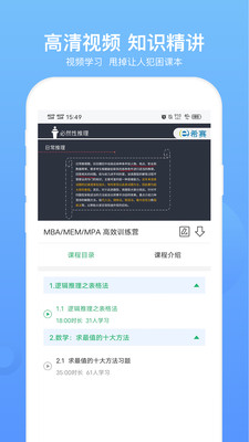 MBA联考题库v1.1.2