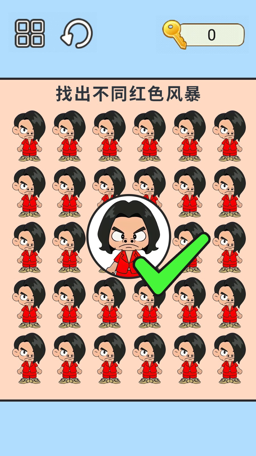 我是找茬王v1.0