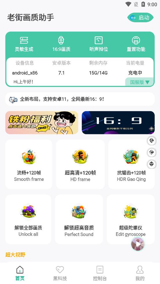 老街画质助手v5.5.21