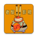 老蟹影视v7.1.0