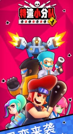 特遣小分队v0.0.1