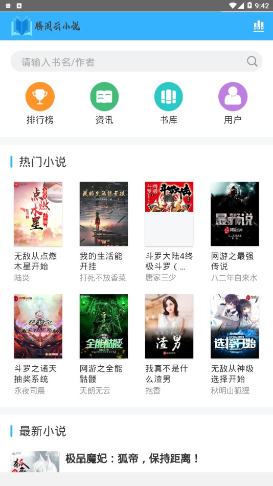 腾阁云小说v1.0.5