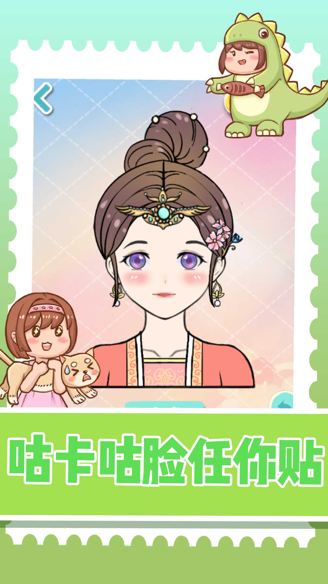 装扮小达人v0.0.1