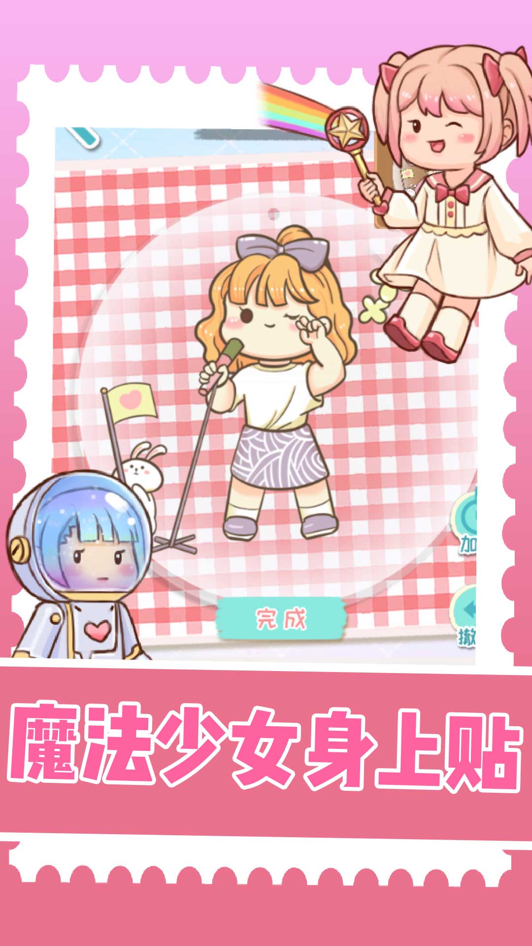 装扮小达人v0.0.1