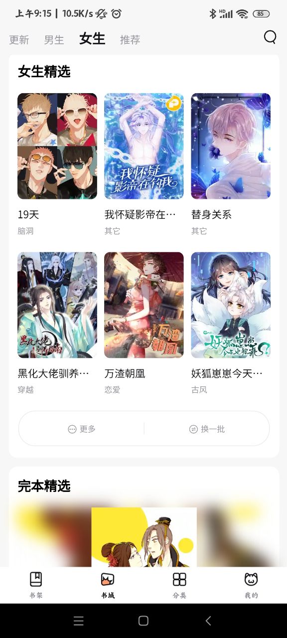 喵呜漫画v1.0.4
