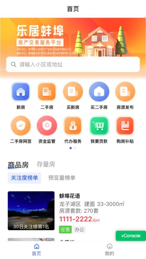 乐居蚌埠v1.0.3