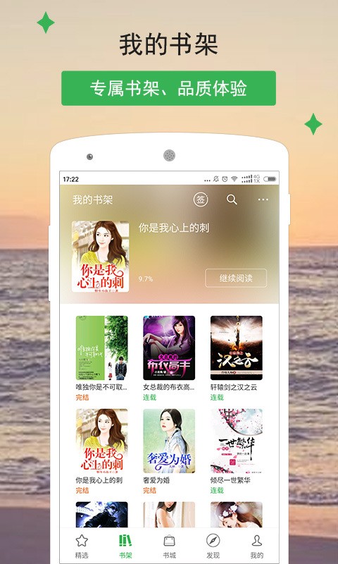 掌读小说无广告版v1.1.5