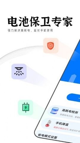 迤迤电池保卫专家v1.0.0