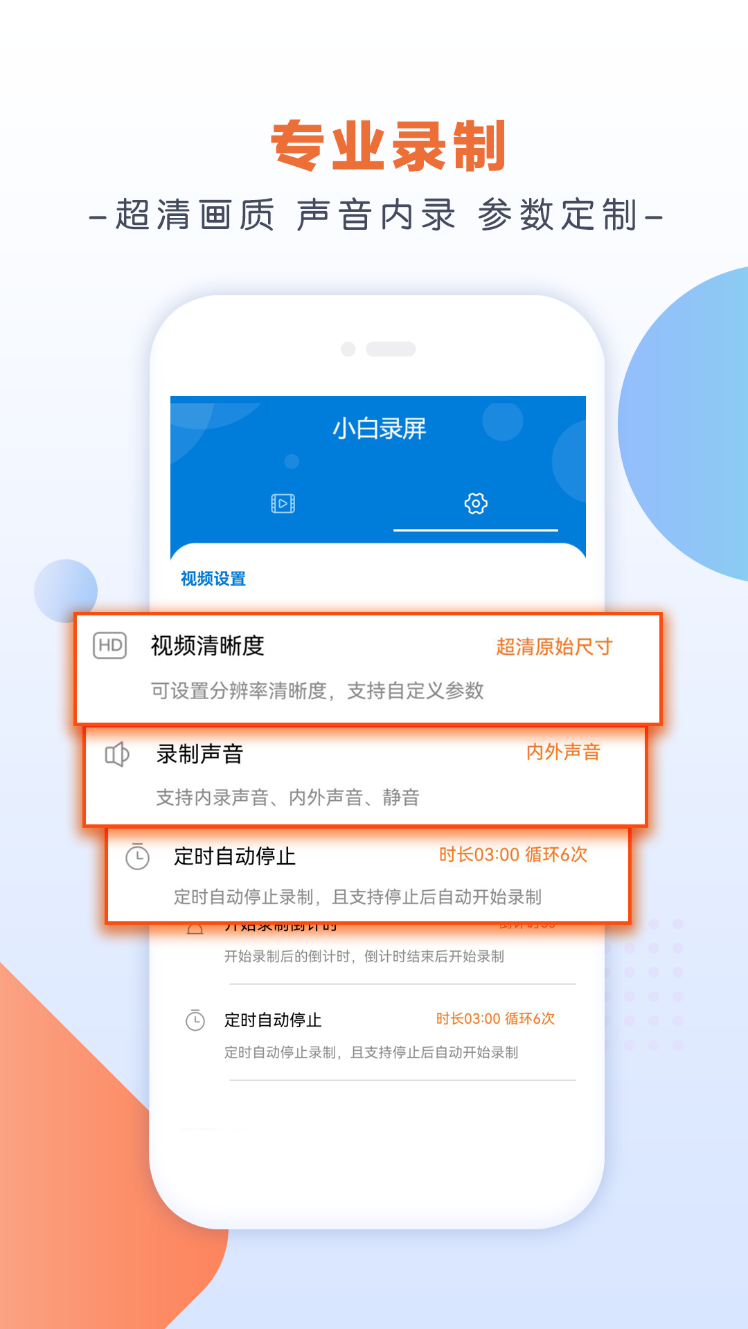 小白录屏v2.9.5.0