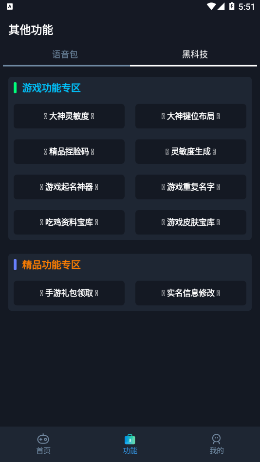 YOYO画质助手v2.2