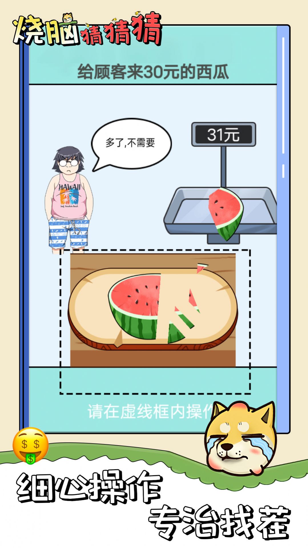 烧脑猜猜猜v1.0.0