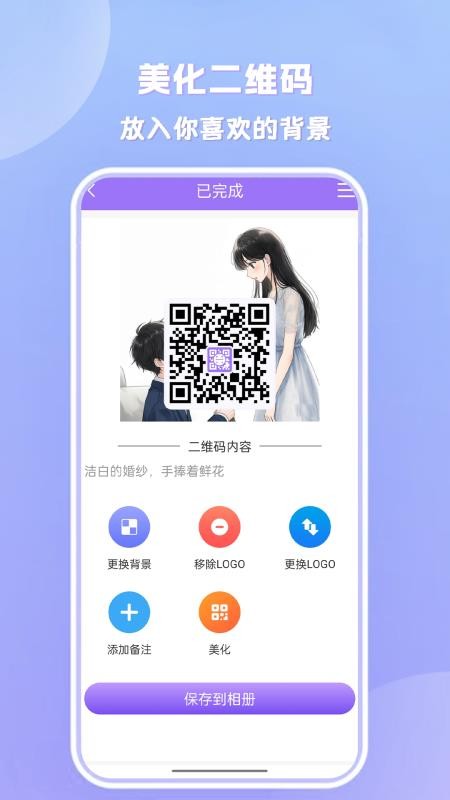 个性有趣免费二维码v1.0.0
