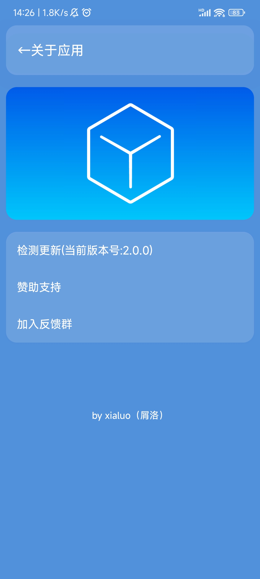 星瀚工具箱v2.0.0