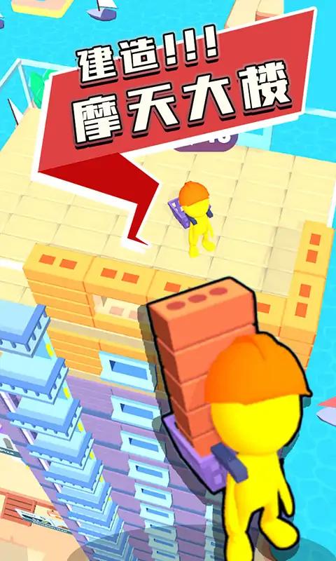 摩天大楼建造者v0.1