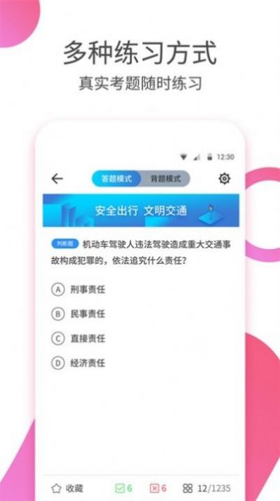 驾考科目四v3.1.0