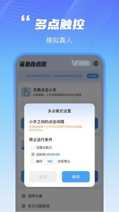 鲨鱼连点器v1.0.0
