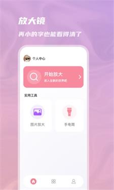 成倍放大镜v1.0.8