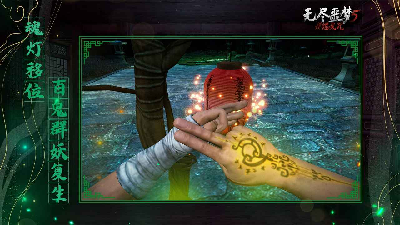 无尽噩梦5怨灵咒v1.0.1