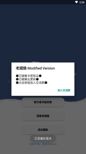老腊肠辅助器v1.71.00
