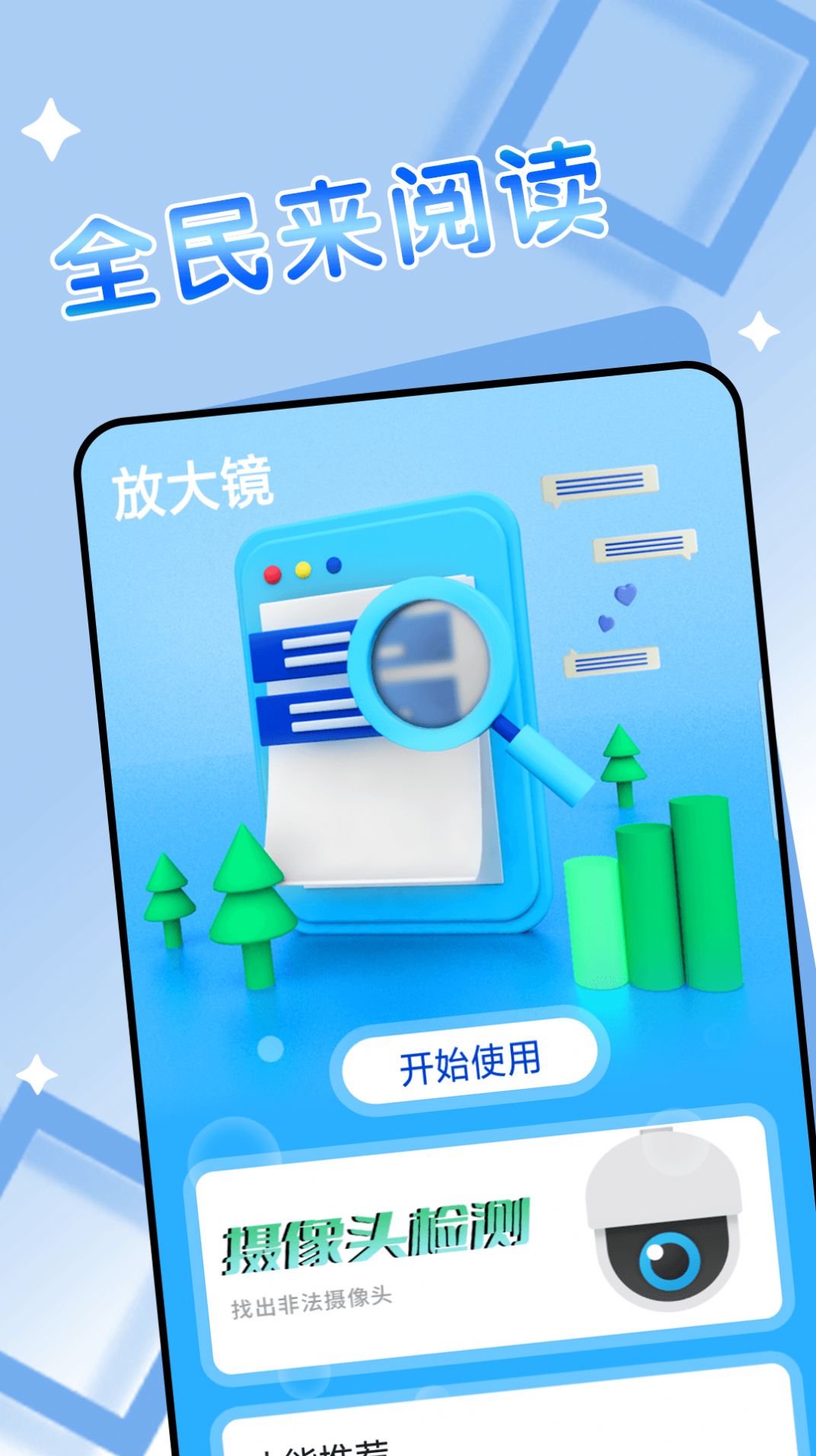 举举全民来阅读v1.0.0