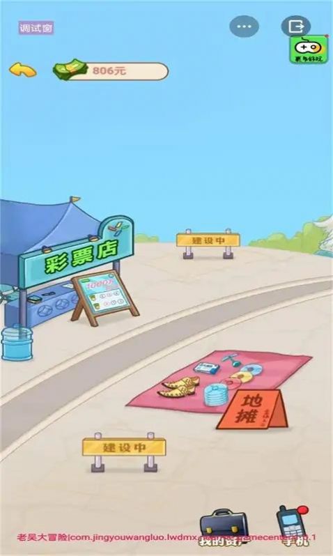 男人逆袭记v1.0.1