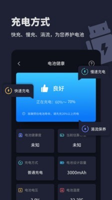 口袋电池助手v1.0.2