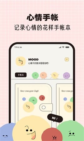 MOOD手帐v1.0