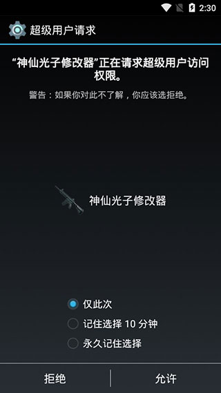 神仙光子修改器免费版v8.7