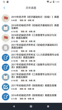 初级经济师新题库v1.0.0