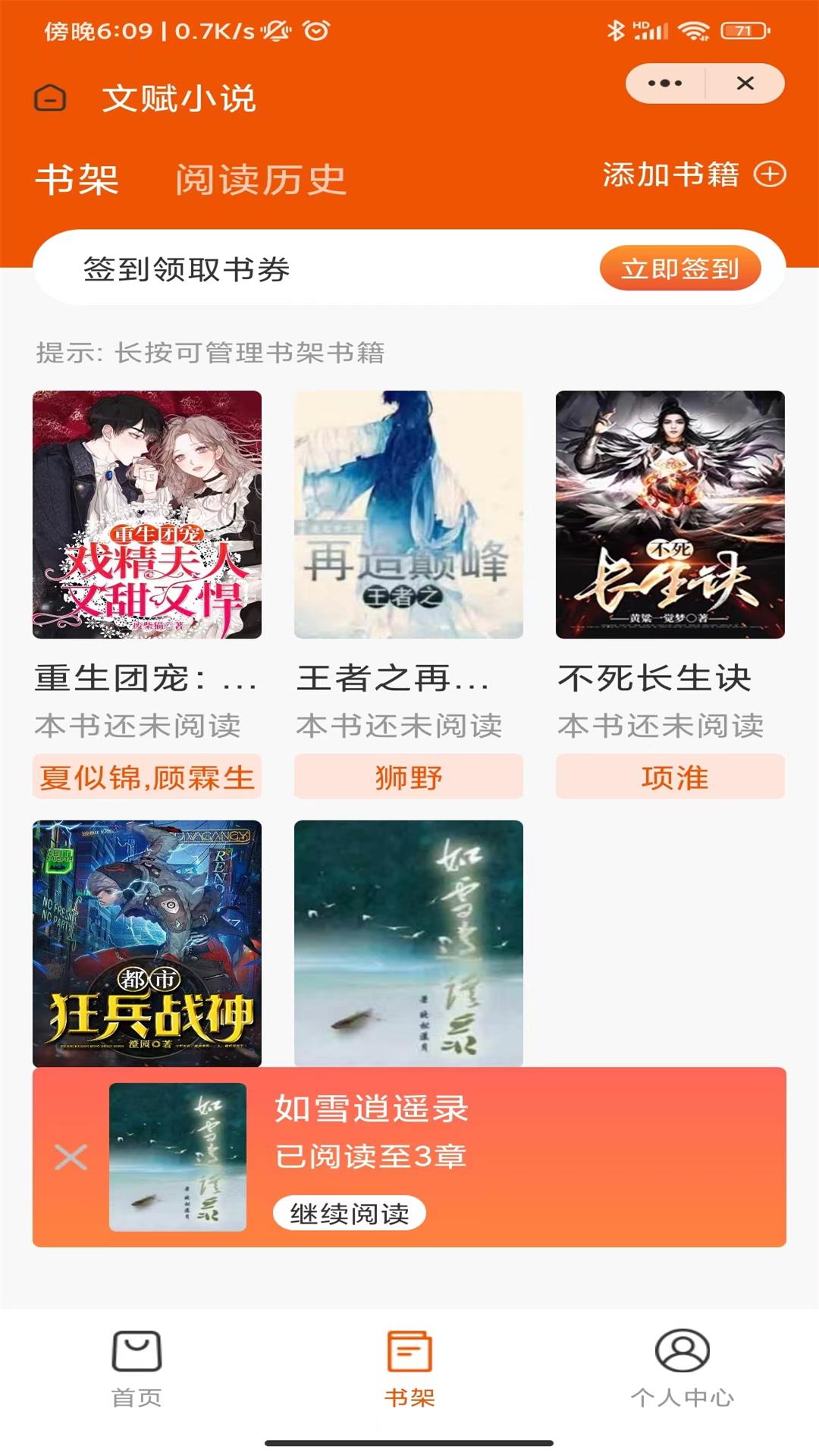 文赋小说v4.03.00