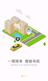 汇约出行司机端v2.2.0