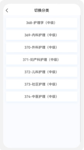 主管护师原题库v1.0.0