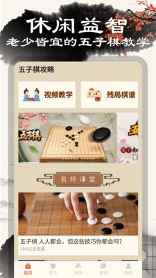 黑白五子棋v1.0.5