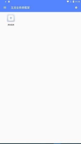 玉龙全系统框架v1.3.0