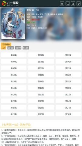 九一影院v2.0.0