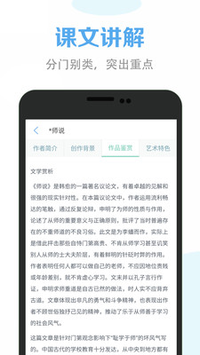 高中语文课堂v2.6