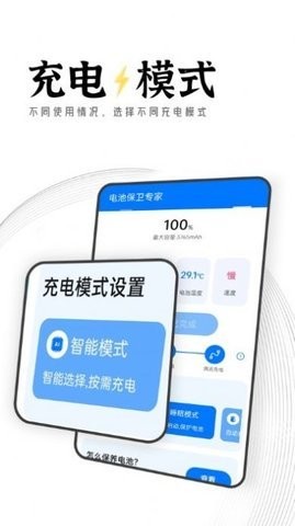 迤迤电池保卫专家v1.0.0