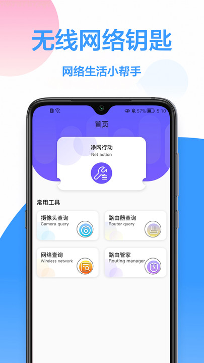 WiFi钥匙王v1.0.0