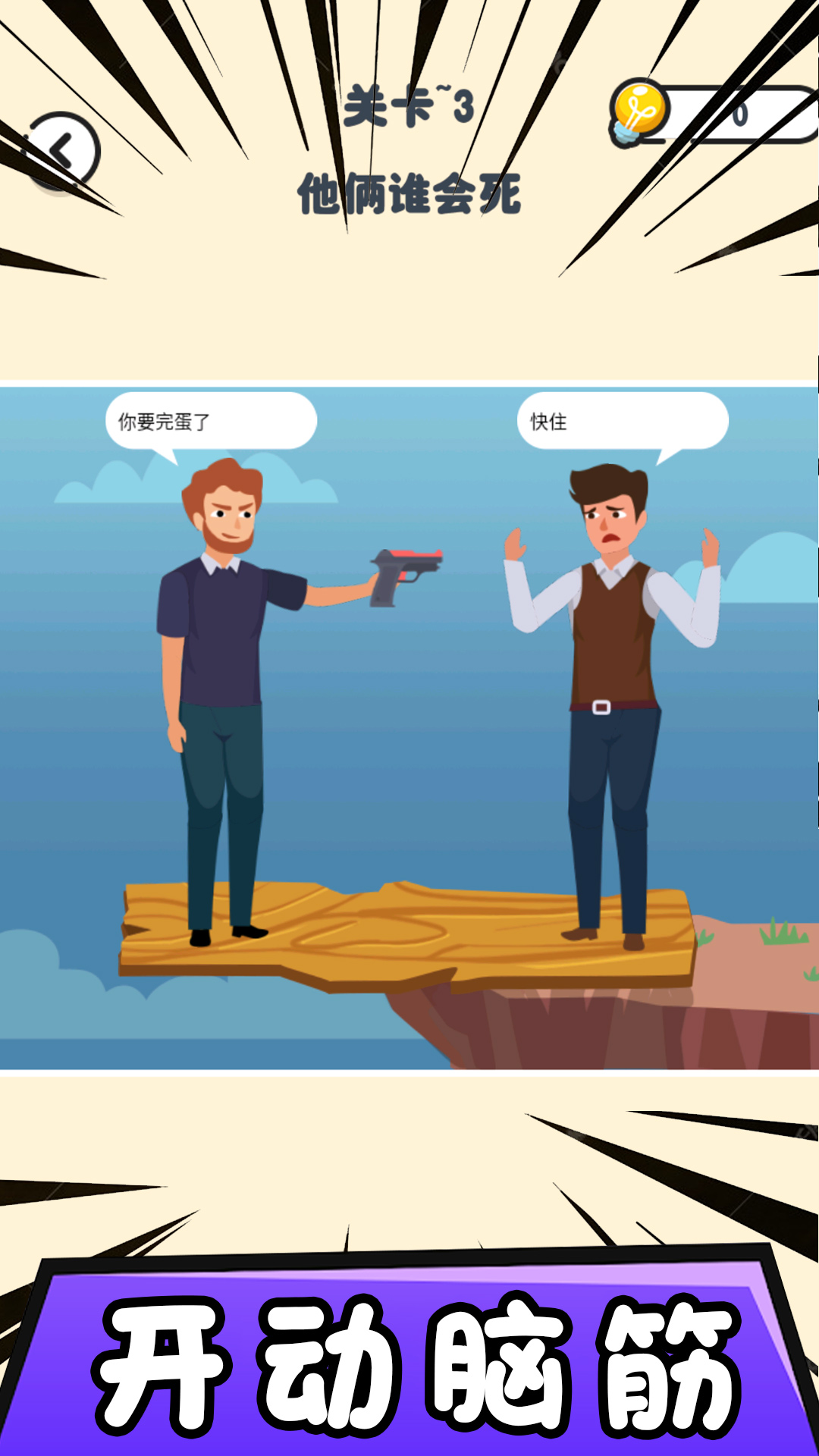 找茬模拟器v2.0.0